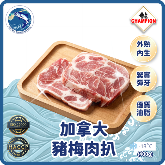 Champion - 加拿大豬梅肉扒(400g)(急凍-18° C)