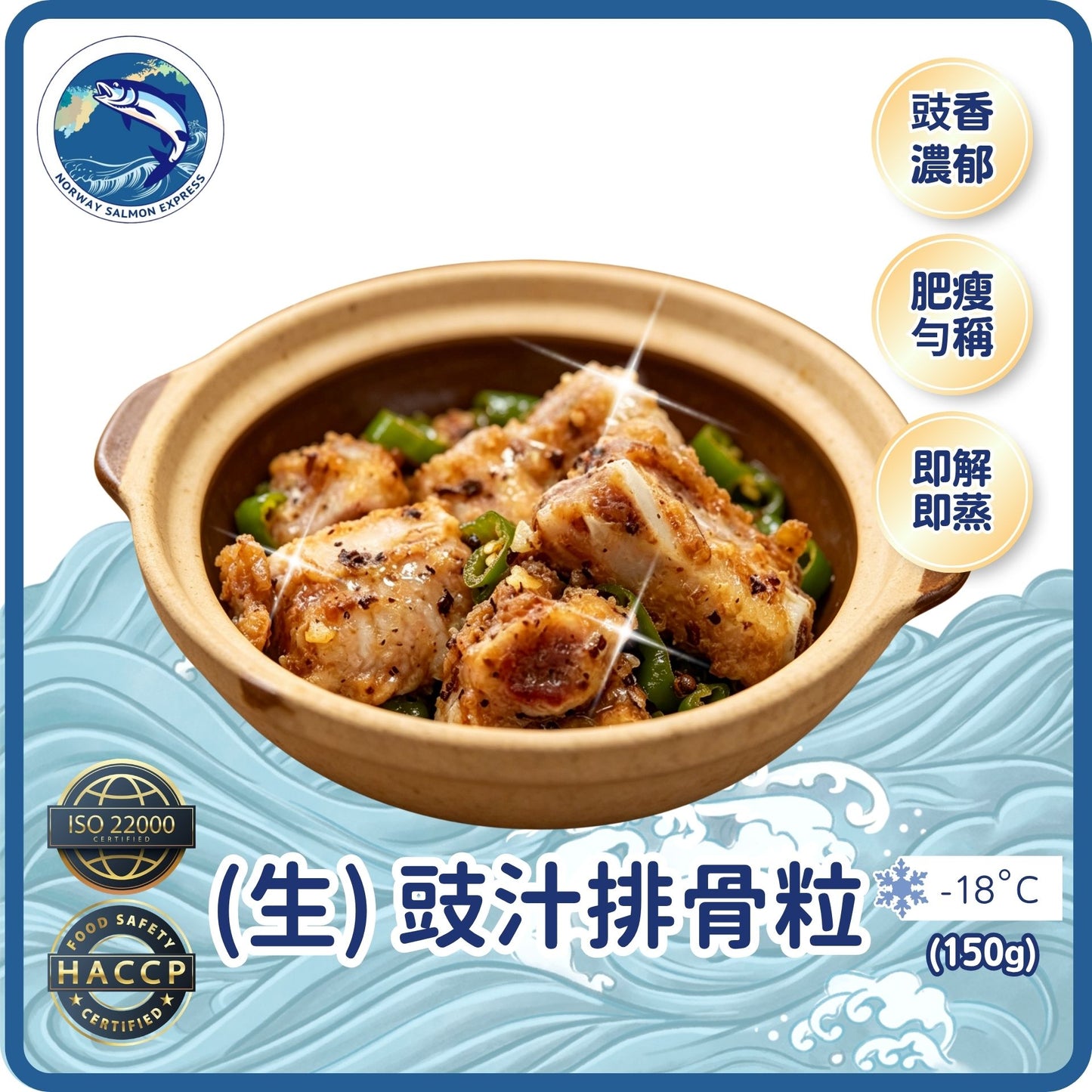 (生) 豉汁排骨粒 (454g)(急凍-18° C)
