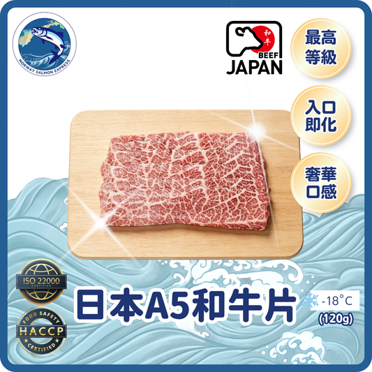 日本A5和牛片(120g)(急凍-18° C) #火煱必備