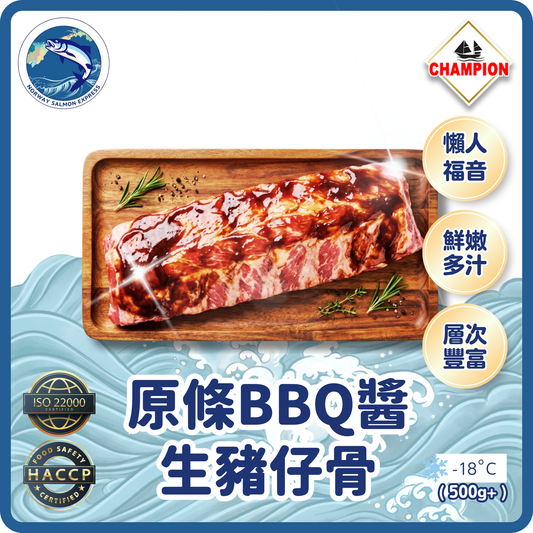 Champion - 原條BBQ醬生豬仔骨(500G+)(急凍-18°C)