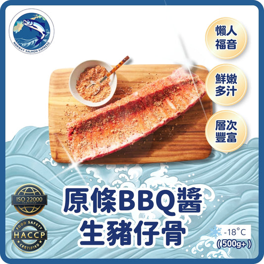 原條BBQ醬生豬仔骨(500G+)(急凍-18°C)