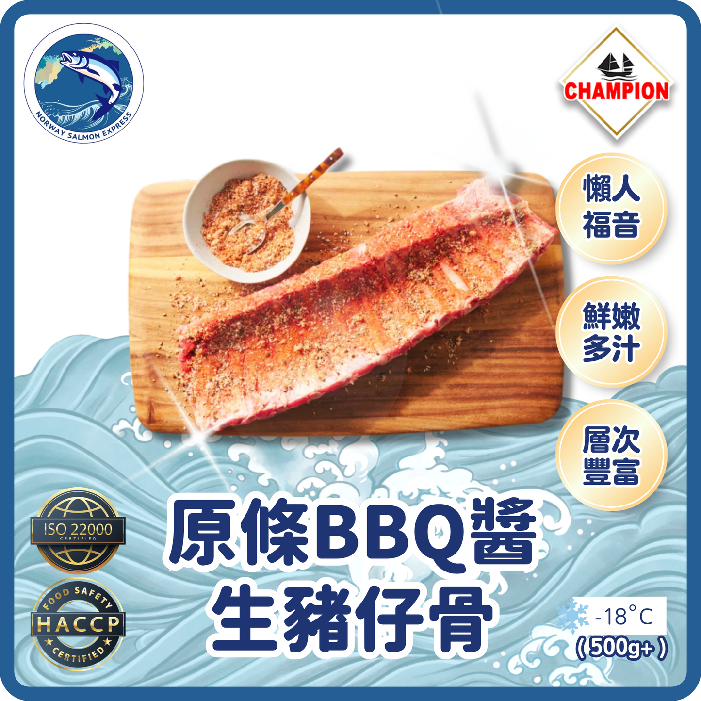 Champion - 原條BBQ醬生豬仔骨(500G+)(急凍-18°C)