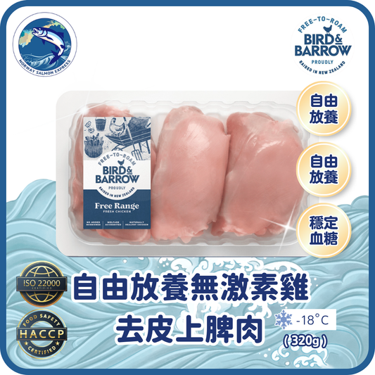 紐西蘭 Bird & Barrow 自由放養無激素雞去皮上脾肉 (320g)(急凍-18° C)
