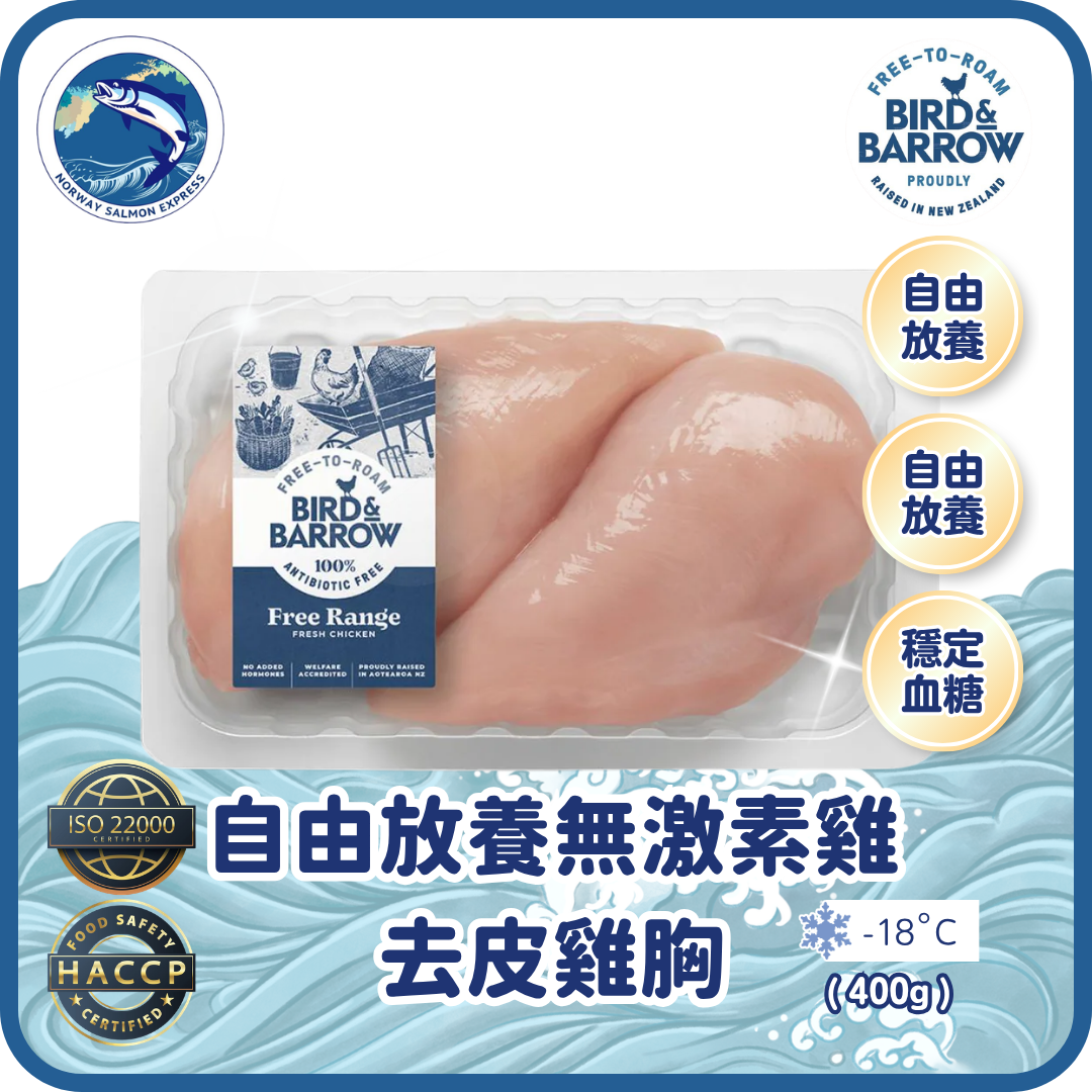 紐西蘭 Bird & Barrow 自由放養無激素雞去皮雞胸 (400g)(急凍-18° C)