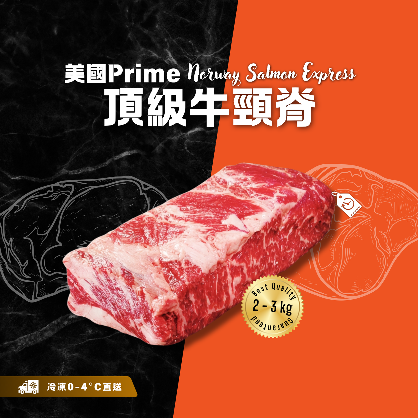 【按重量收費】冰鮮 - 美國Prime頂級牛頸脊(2-3kg)(冷凍0-4°C)