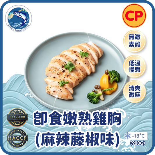 泰國CP - 慢煮無激素即食嫩熟雞胸(麻辣藤椒味)(900g)