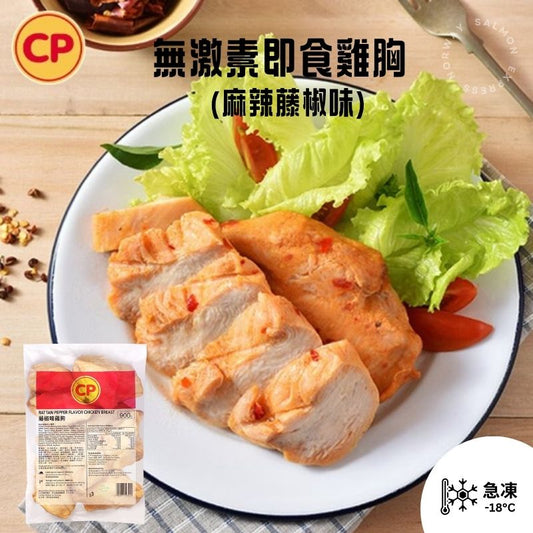 CP - (麻辣藤椒味) 泰國慢煮無激素即食嫩熟雞胸 900g