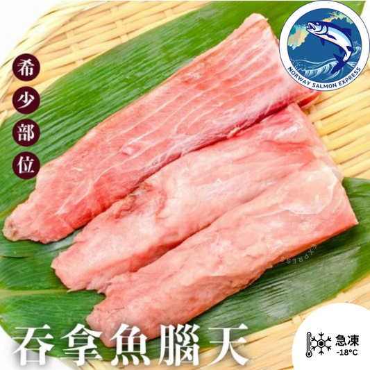 日本長崎藍鰭吞拿魚腦天 (200-300g/條) (免費代切)