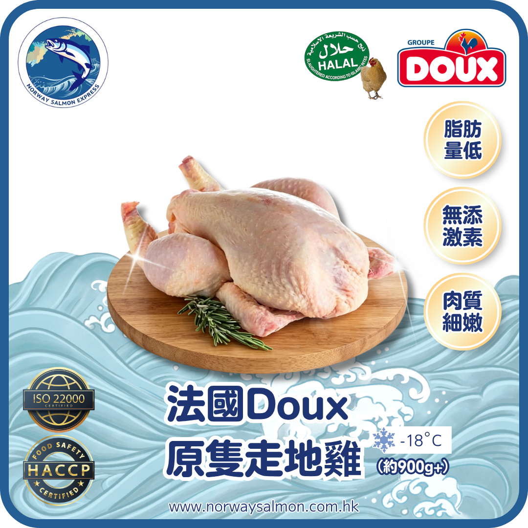 法國Doux - 原隻走地雞 (去頭去內臟) (約800g+)