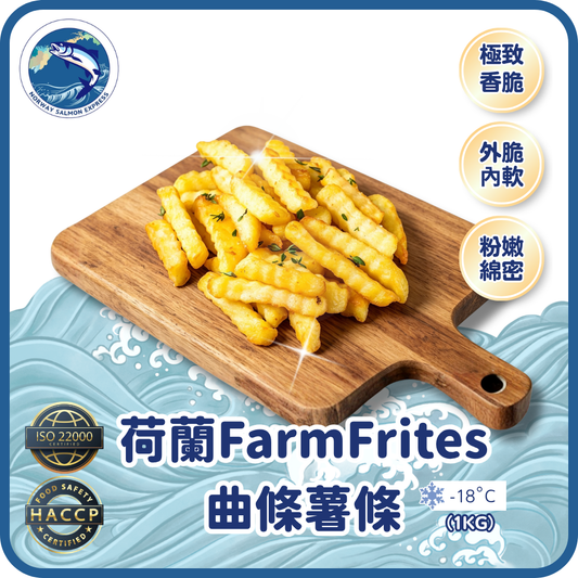 荷蘭 FarmFrites - 曲條薯條12mm (1kg)(急凍-18° C)