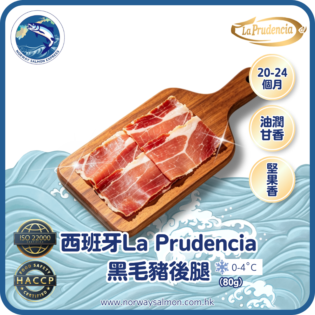 西班牙La Prudencia黑毛豬後腿 - 風乾20-24 months (80g)
