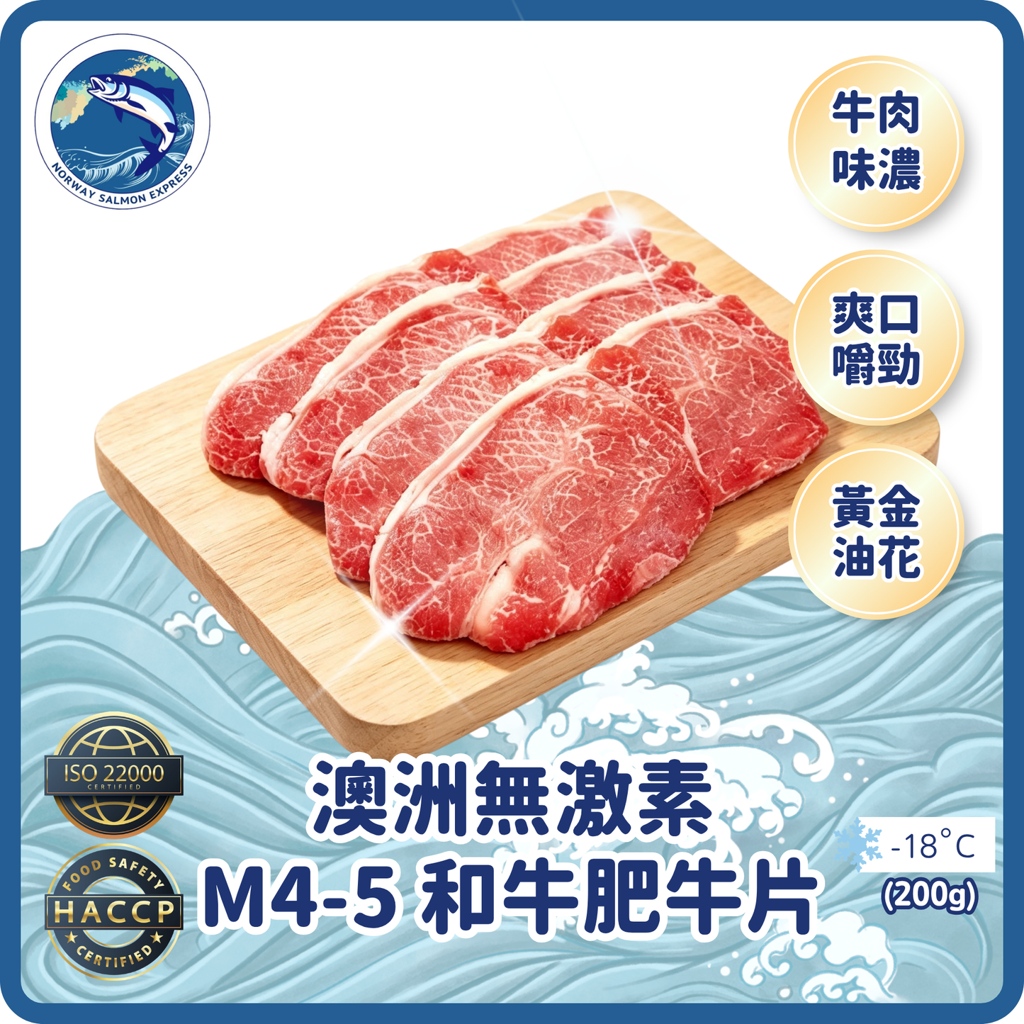澳洲無激素M4-5 和牛肥牛片200g