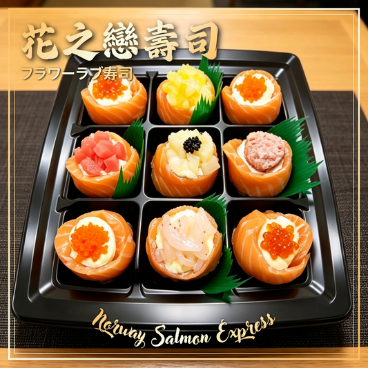【需預訂】花之戀壽司 9件