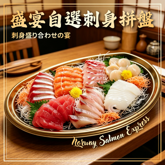 盛宴自選刺身拼盤組合 (4款起)