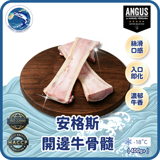 西班牙Miguel Vergara - 安格斯開邊牛骨髓(400g+)(急凍-18° C)
