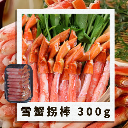 漁鮮快遞 - 雪蟹拐棒 300g