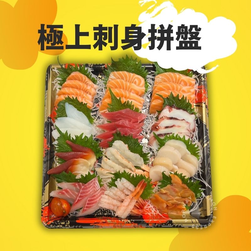 漁鮮快遞 - 極上刺身拼盤