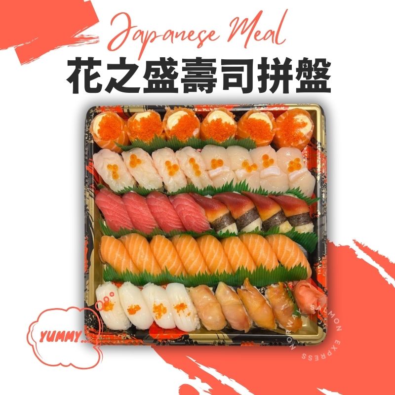 花之盛壽司拼盤 38件 (手握壽司) - 漁鮮快遞