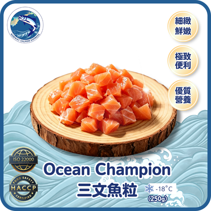 Ocean Champion - 三文魚粒 (250g)