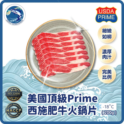 美國頂級Prime西施肥牛火鍋片(200G)(急凍-18°C)