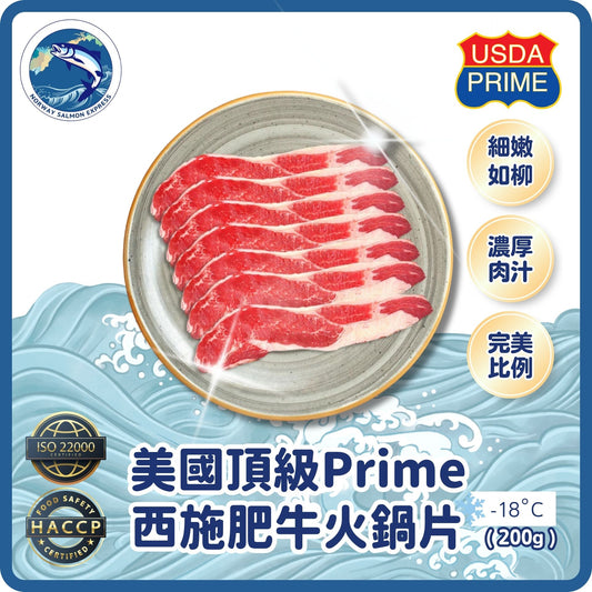 美國頂級Prime西施肥牛火鍋片(200G)(急凍-18°C)