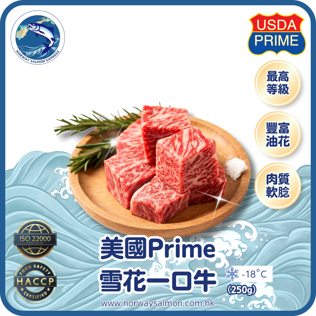 美國Prime雪花一口牛 (250g)