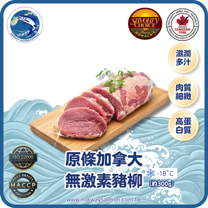 原條 - 加拿大Savoury Choice無激素豬柳 (約300g)