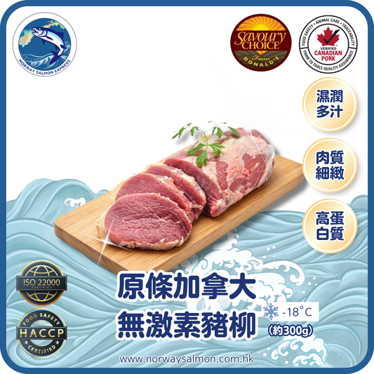 原條 - 加拿大Savoury Choice無激素豬柳 (約300g)