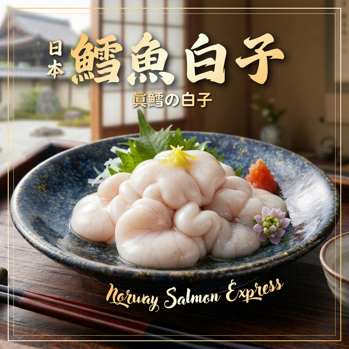 【須預訂】日本鱈魚白子500g (約4-6個工作天)