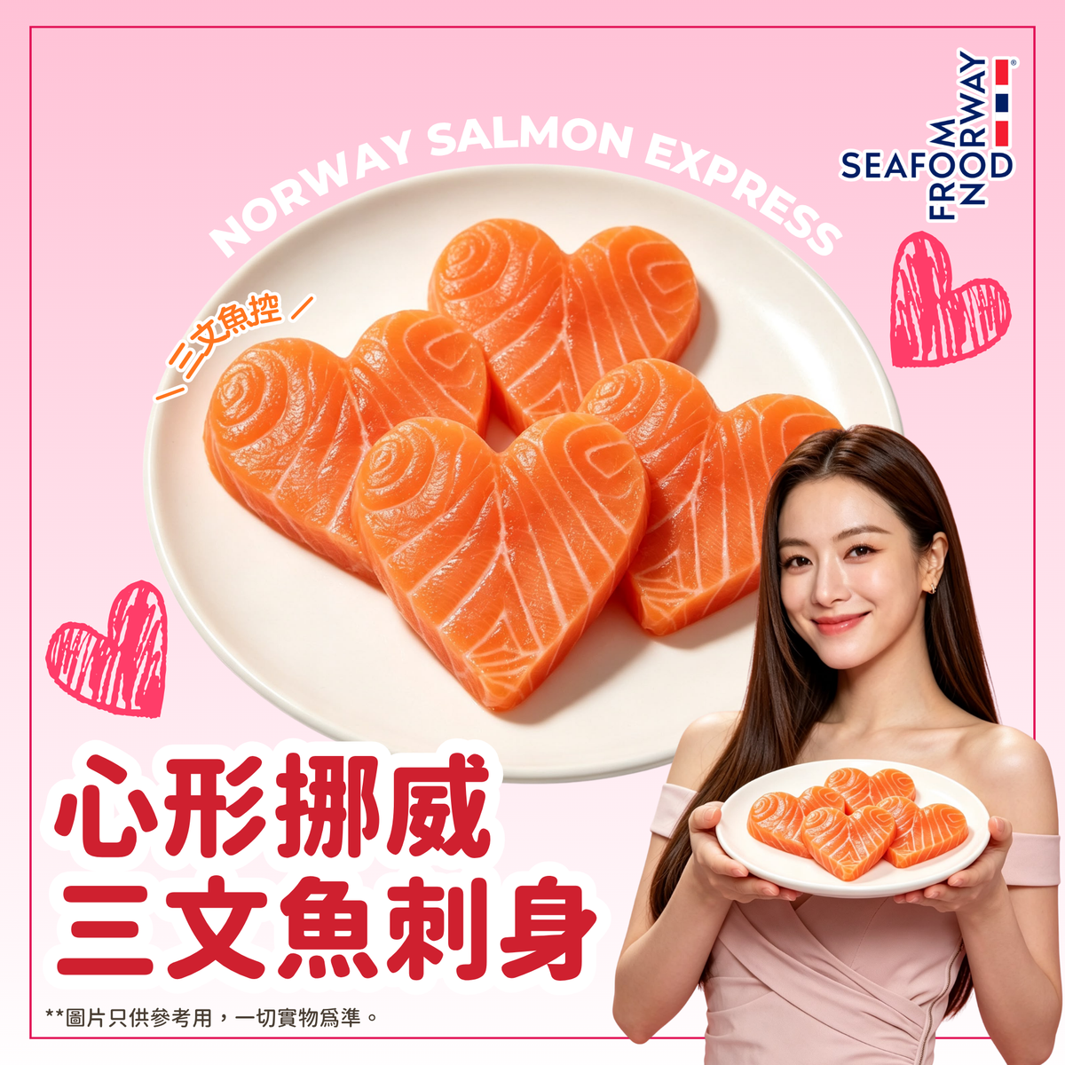 心形挪威三文魚刺身 (4片)(200g)(冰鮮0-4° C)