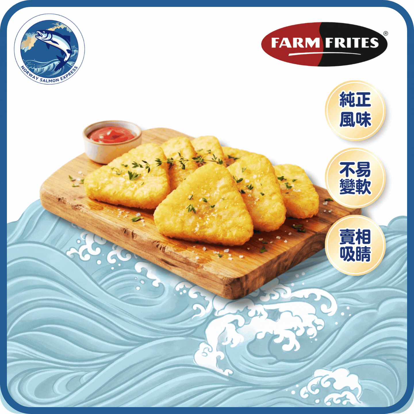 FARM FRITES - 比利時三角薯餅(1kg)(急凍-18°C)