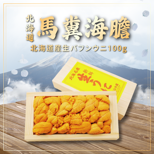 【需預訂】北海道馬糞海膽 100g (約4-6個工作天)