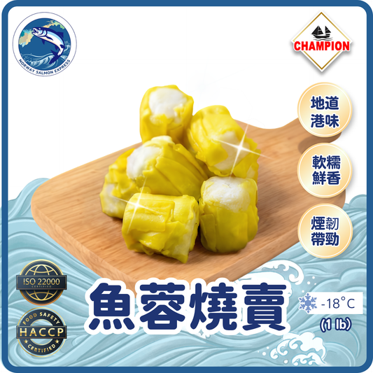 Champion - 魚蓉燒賣 (1 lb/~約32粒)(急凍-18° C)
