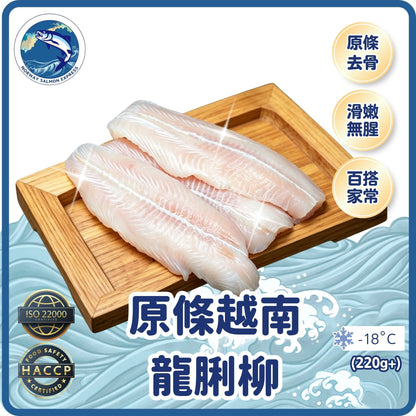 原條越南龍脷柳 (220g+)(急凍-18° C)＃懶人恩物