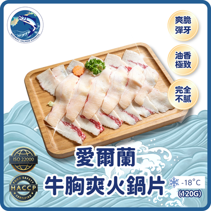 愛爾蘭牛胸爽火鍋片 (120g)(急凍-18° C)