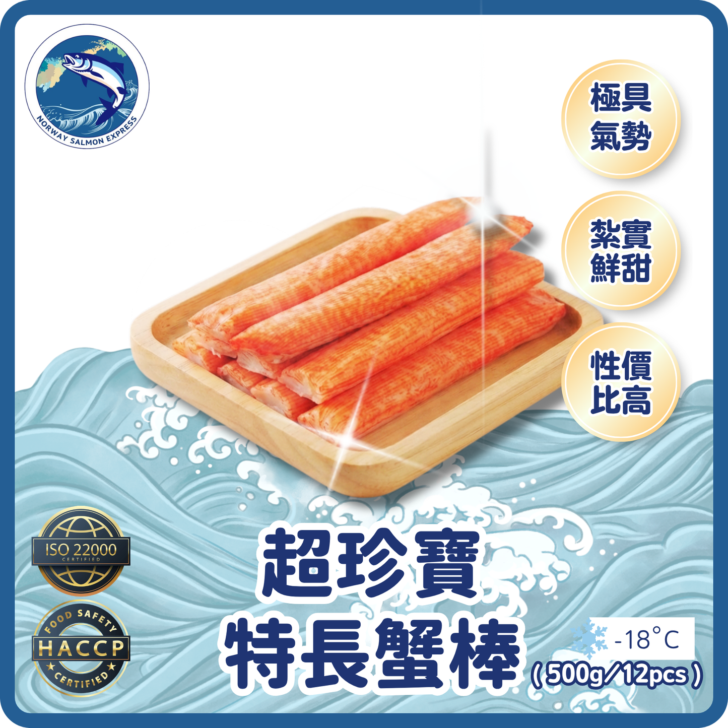 超珍寶特長蟹棒(約20cm長)(500G/12條)