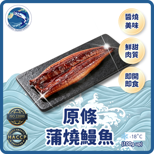 日式原條蒲燒鰻魚(110g up)