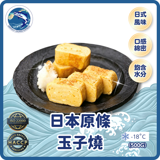 日本原條玉子燒 (500g)(急凍-18° C) ＃派對瘋熱