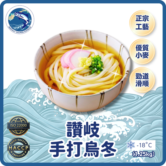 讚岐手打烏冬(5pcs/pack)(急凍-18°C)