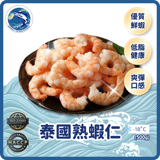 泰國熟蝦仁 (500g)(急凍-18° C)