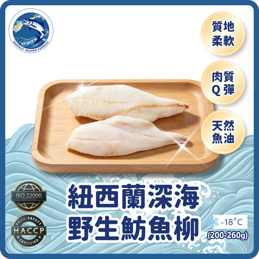 紐西蘭深海野生魴魚柳 (200-260g)(急凍-18°C)