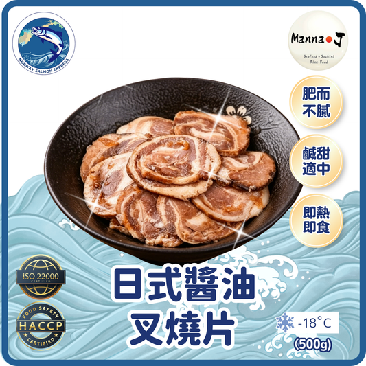 Manna J - 日式醬油叉燒片 (500g)(急凍-18°C)
