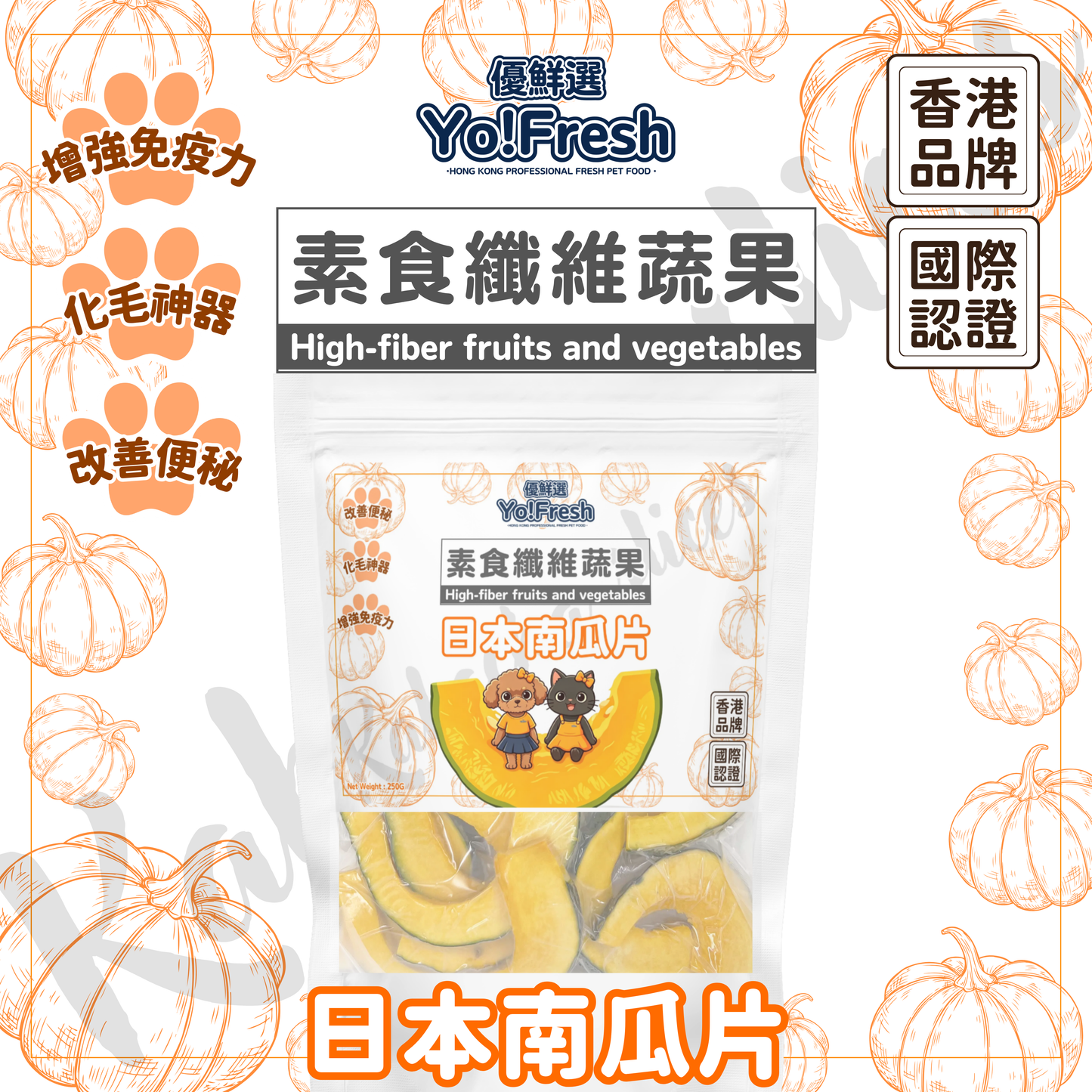 優鮮選 - 素食纖維蔬果(日本南瓜片)(250g)(急凍-18°C) #寵物食品