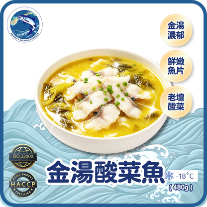 招牌正宗金湯酸菜魚 (480g/pack)(急凍-18°C)