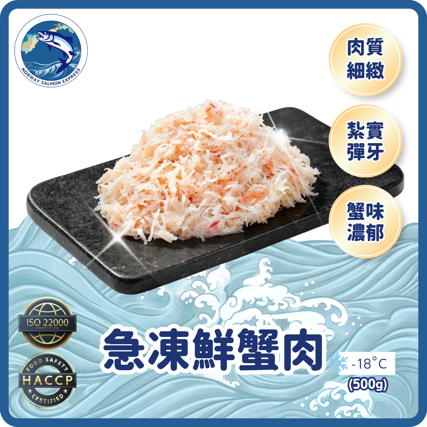 急凍蟹肉 500g