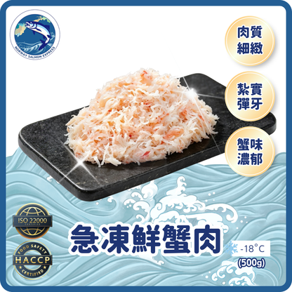 急凍蟹肉 500g