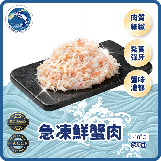 急凍蟹肉 500g