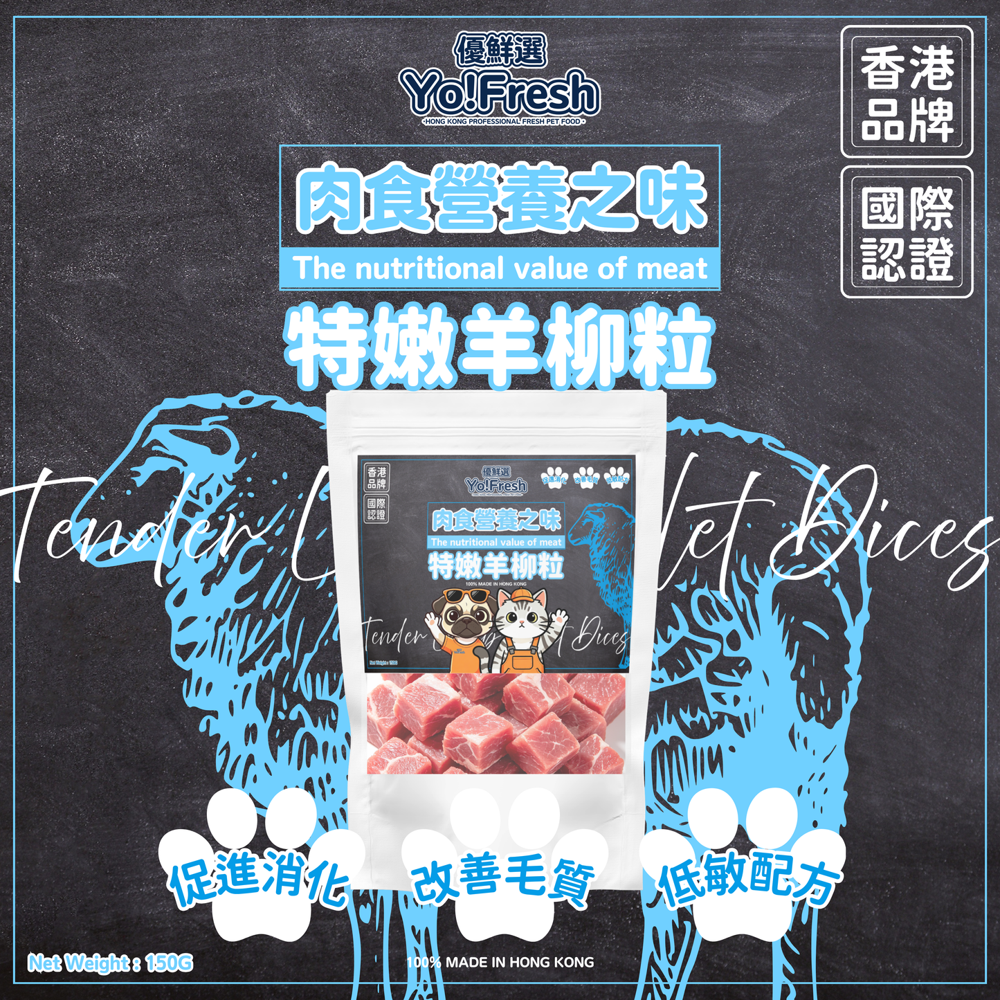 優鮮選 - 肉食營養之味(特嫩羊柳粒)(150g)(急凍-18°C) #寵物食品