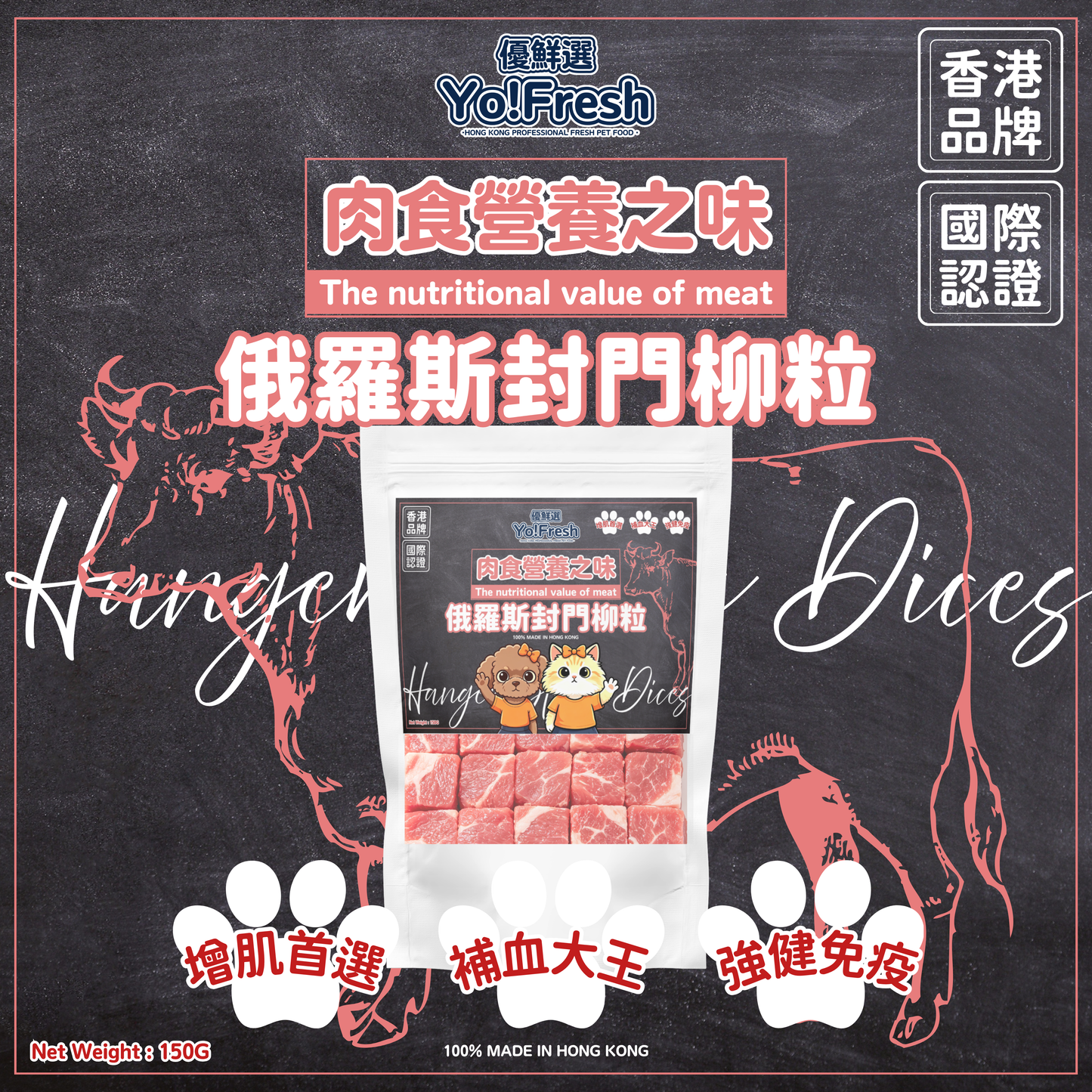 優鮮選 - 肉食營養之味(俄羅斯封門柳粒)(150g)(急凍-18°C) #寵物食品