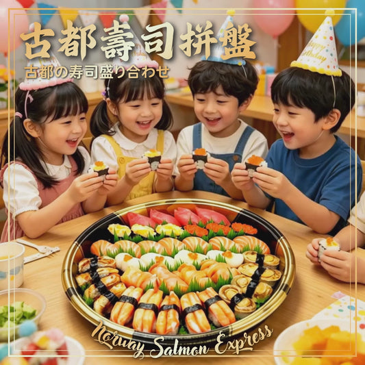 【需預訂】古都壽司拼盤 38件 (手握壽司)